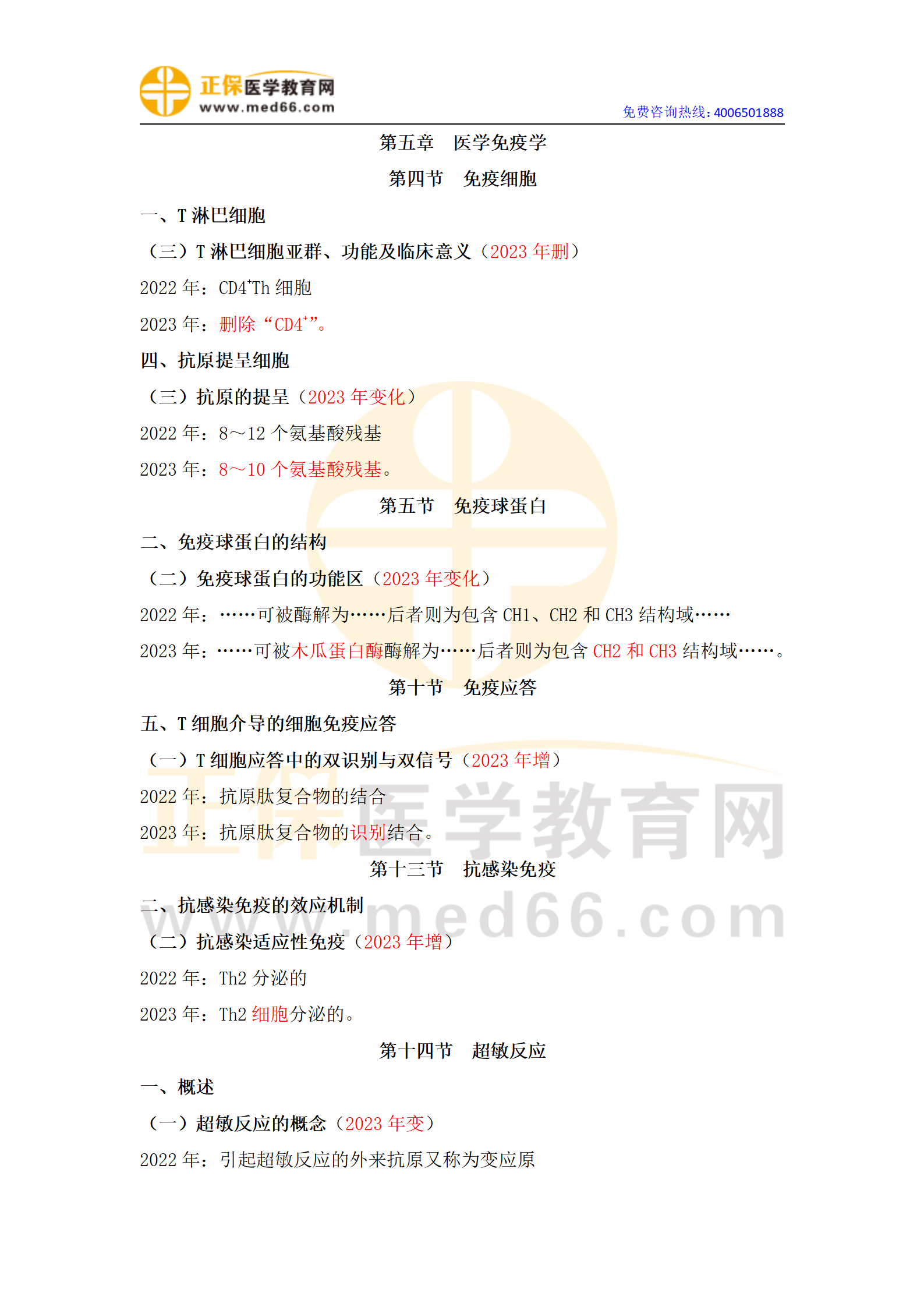 2023年口腔執(zhí)業(yè)醫(yī)師筆試應試指南變動匯總(全)_22 2023年口腔執(zhí)業(yè)醫(yī)師筆試應試指南變動匯總(全)_22