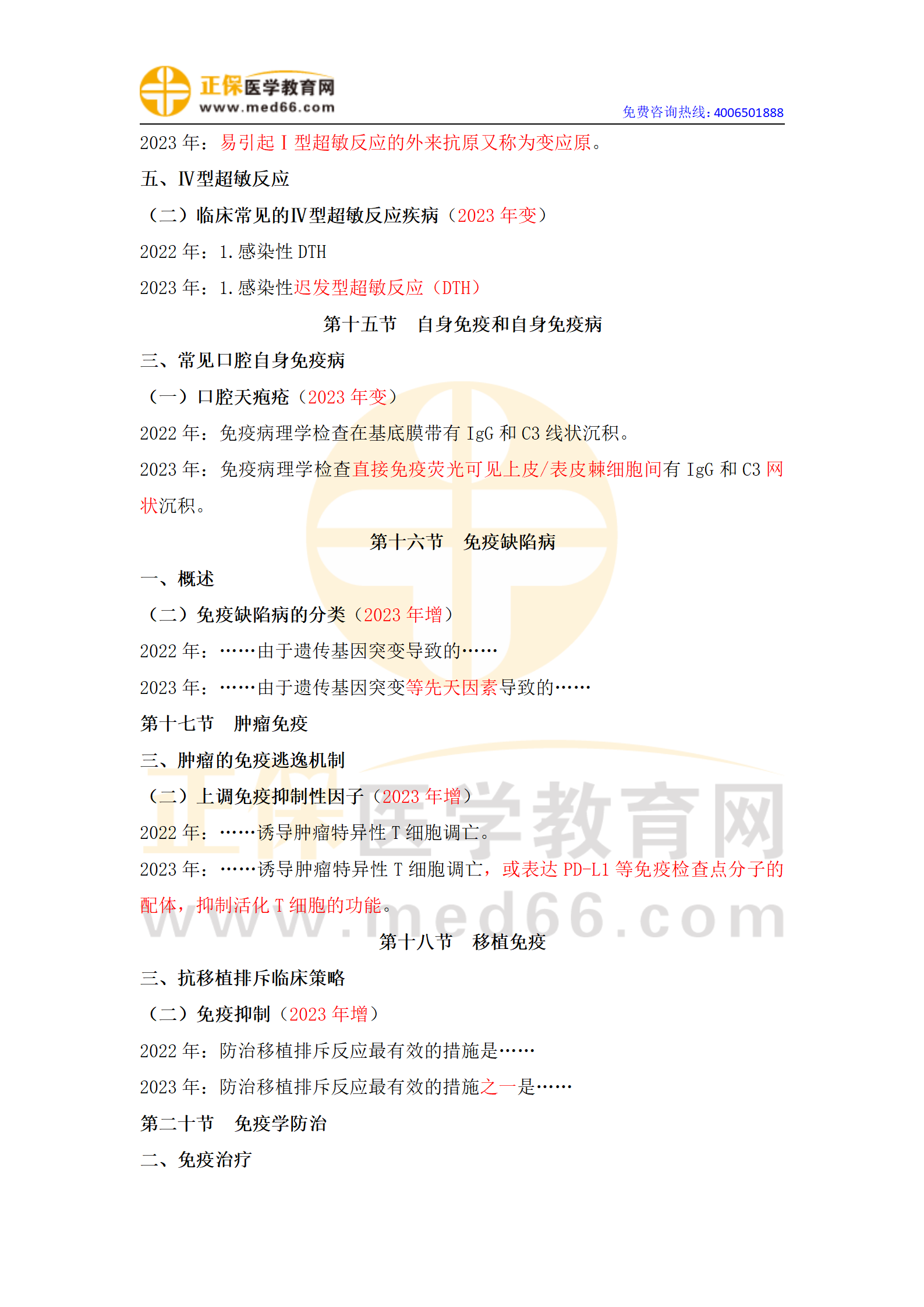 2023年口腔執(zhí)業(yè)醫(yī)師筆試應試指南變動匯總(全)_23 2023年口腔執(zhí)業(yè)醫(yī)師筆試應試指南變動匯總(全)_23