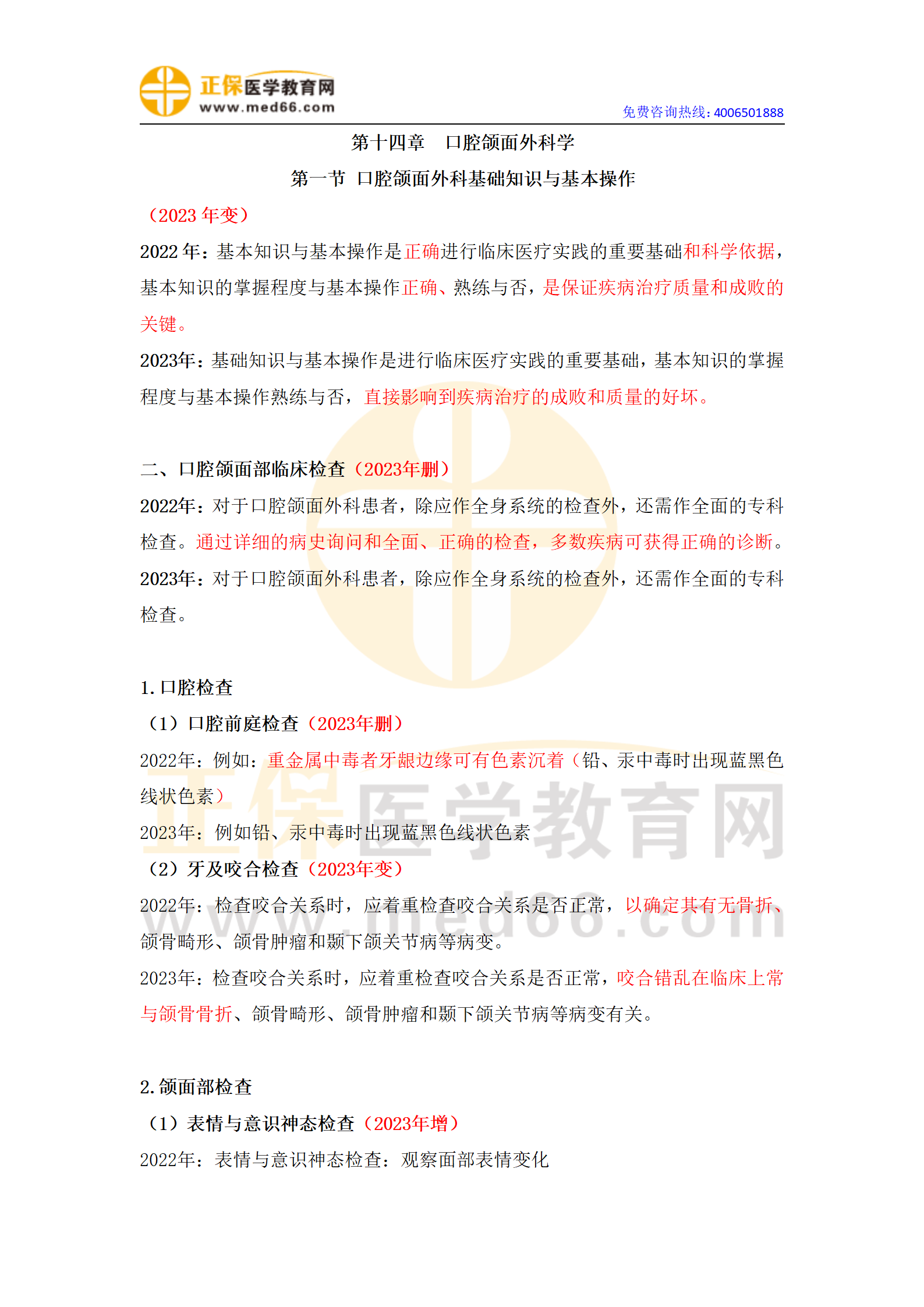 2023年口腔執(zhí)業(yè)醫(yī)師筆試應試指南變動匯總(全)_53 2023年口腔執(zhí)業(yè)醫(yī)師筆試應試指南變動匯總(全)_53