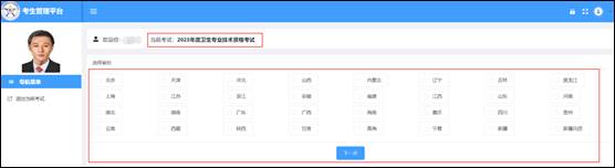 2023年度衛(wèi)生專業(yè)技術(shù)資格考試考生報(bào)名操作指導(dǎo)(網(wǎng)頁(yè)版)2 2023年度衛(wèi)生專業(yè)技術(shù)資格考試考生報(bào)名操作指導(dǎo)(網(wǎng)頁(yè)版)2