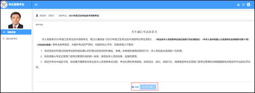 2023年度衛(wèi)生專業(yè)技術(shù)資格考試考生報(bào)名操作指導(dǎo)(網(wǎng)頁(yè)版)4 2023年度衛(wèi)生專業(yè)技術(shù)資格考試考生報(bào)名操作指導(dǎo)(網(wǎng)頁(yè)版)4