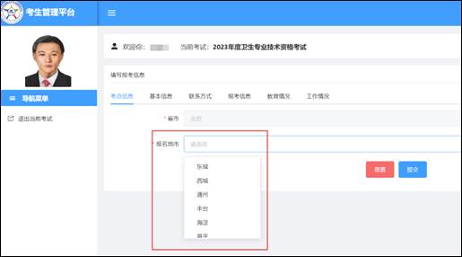 2023年度衛(wèi)生專業(yè)技術(shù)資格考試考生報(bào)名操作指導(dǎo)(網(wǎng)頁(yè)版)5 2023年度衛(wèi)生專業(yè)技術(shù)資格考試考生報(bào)名操作指導(dǎo)(網(wǎng)頁(yè)版)5