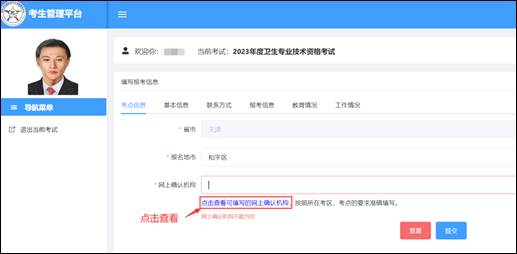 2023年度衛(wèi)生專業(yè)技術(shù)資格考試考生報(bào)名操作指導(dǎo)(網(wǎng)頁(yè)版)6 2023年度衛(wèi)生專業(yè)技術(shù)資格考試考生報(bào)名操作指導(dǎo)(網(wǎng)頁(yè)版)6