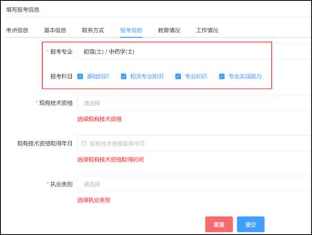 2023年度衛(wèi)生專業(yè)技術(shù)資格考試考生報(bào)名操作指導(dǎo)(網(wǎng)頁(yè)版)9 2023年度衛(wèi)生專業(yè)技術(shù)資格考試考生報(bào)名操作指導(dǎo)(網(wǎng)頁(yè)版)9
