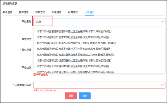 2023年度衛(wèi)生專業(yè)技術(shù)資格考試考生報(bào)名操作指導(dǎo)(網(wǎng)頁(yè)版)14 2023年度衛(wèi)生專業(yè)技術(shù)資格考試考生報(bào)名操作指導(dǎo)(網(wǎng)頁(yè)版)14