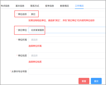 2023年度衛(wèi)生專業(yè)技術(shù)資格考試考生報(bào)名操作指導(dǎo)(網(wǎng)頁(yè)版)15 2023年度衛(wèi)生專業(yè)技術(shù)資格考試考生報(bào)名操作指導(dǎo)(網(wǎng)頁(yè)版)15
