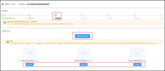 2023年度衛(wèi)生專業(yè)技術(shù)資格考試考生報(bào)名操作指導(dǎo)(網(wǎng)頁(yè)版)17 2023年度衛(wèi)生專業(yè)技術(shù)資格考試考生報(bào)名操作指導(dǎo)(網(wǎng)頁(yè)版)17