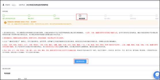 2023年度衛(wèi)生專業(yè)技術(shù)資格考試考生報(bào)名操作指導(dǎo)(網(wǎng)頁(yè)版)18 2023年度衛(wèi)生專業(yè)技術(shù)資格考試考生報(bào)名操作指導(dǎo)(網(wǎng)頁(yè)版)18