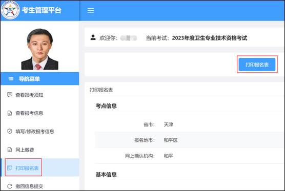 2023年度衛(wèi)生專業(yè)技術(shù)資格考試考生報(bào)名操作指導(dǎo)(網(wǎng)頁(yè)版)19 2023年度衛(wèi)生專業(yè)技術(shù)資格考試考生報(bào)名操作指導(dǎo)(網(wǎng)頁(yè)版)19