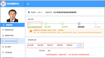 2023年度衛(wèi)生專業(yè)技術(shù)資格考試考生報(bào)名操作指導(dǎo)(網(wǎng)頁(yè)版)22 2023年度衛(wèi)生專業(yè)技術(shù)資格考試考生報(bào)名操作指導(dǎo)(網(wǎng)頁(yè)版)22