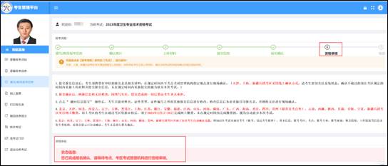 2023年度衛(wèi)生專業(yè)技術(shù)資格考試考生報(bào)名操作指導(dǎo)(網(wǎng)頁(yè)版)24 2023年度衛(wèi)生專業(yè)技術(shù)資格考試考生報(bào)名操作指導(dǎo)(網(wǎng)頁(yè)版)24