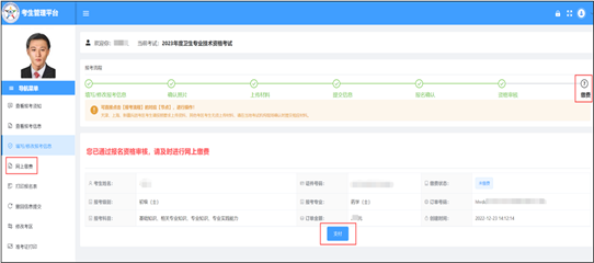 2023年度衛(wèi)生專業(yè)技術(shù)資格考試考生報(bào)名操作指導(dǎo)(網(wǎng)頁(yè)版)26 2023年度衛(wèi)生專業(yè)技術(shù)資格考試考生報(bào)名操作指導(dǎo)(網(wǎng)頁(yè)版)26
