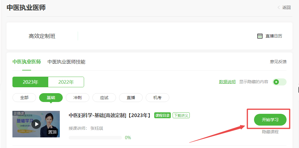 中醫(yī)婦科學(xué)開始學(xué)習(xí) 中醫(yī)婦科學(xué)開始學(xué)習(xí)