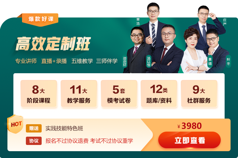 臨床執(zhí)業(yè)醫(yī)師-高效定制班 無優(yōu)惠 臨床執(zhí)業(yè)醫(yī)師-高效定制班 無優(yōu)惠