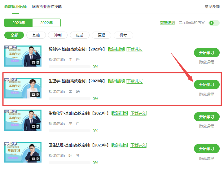 生理學(xué)-1 生理學(xué)-1