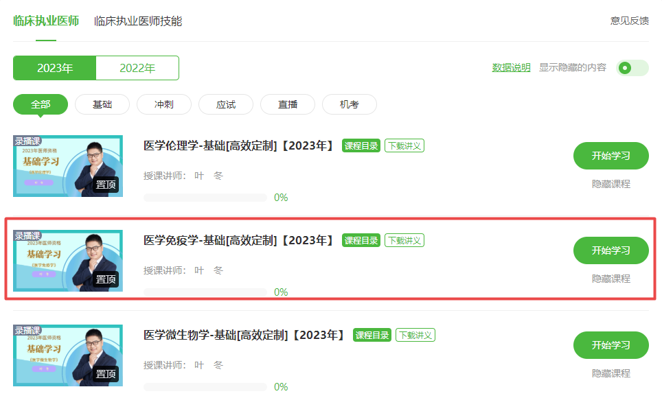 醫(yī)學(xué)免疫學(xué) 醫(yī)學(xué)免疫學(xué)