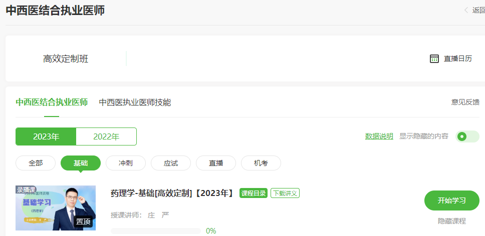 執(zhí)業(yè)-藥理學 執(zhí)業(yè)-藥理學