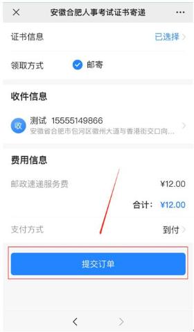 提交訂單 提交訂單