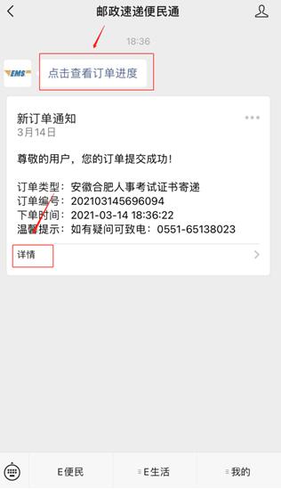 關注“郵政速遞便民通”公眾號2 關注“郵政速遞便民通”公眾號2