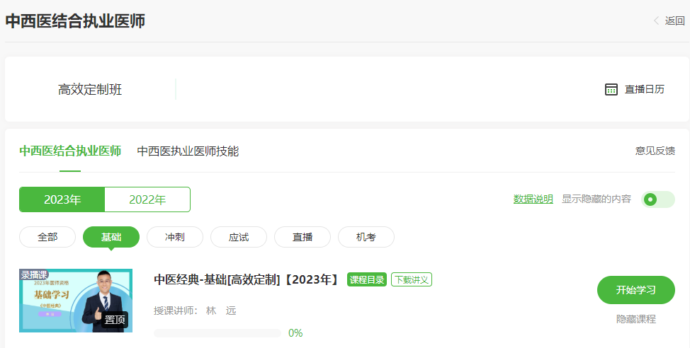 中醫(yī)經(jīng)典-執(zhí)業(yè) 中醫(yī)經(jīng)典-執(zhí)業(yè)
