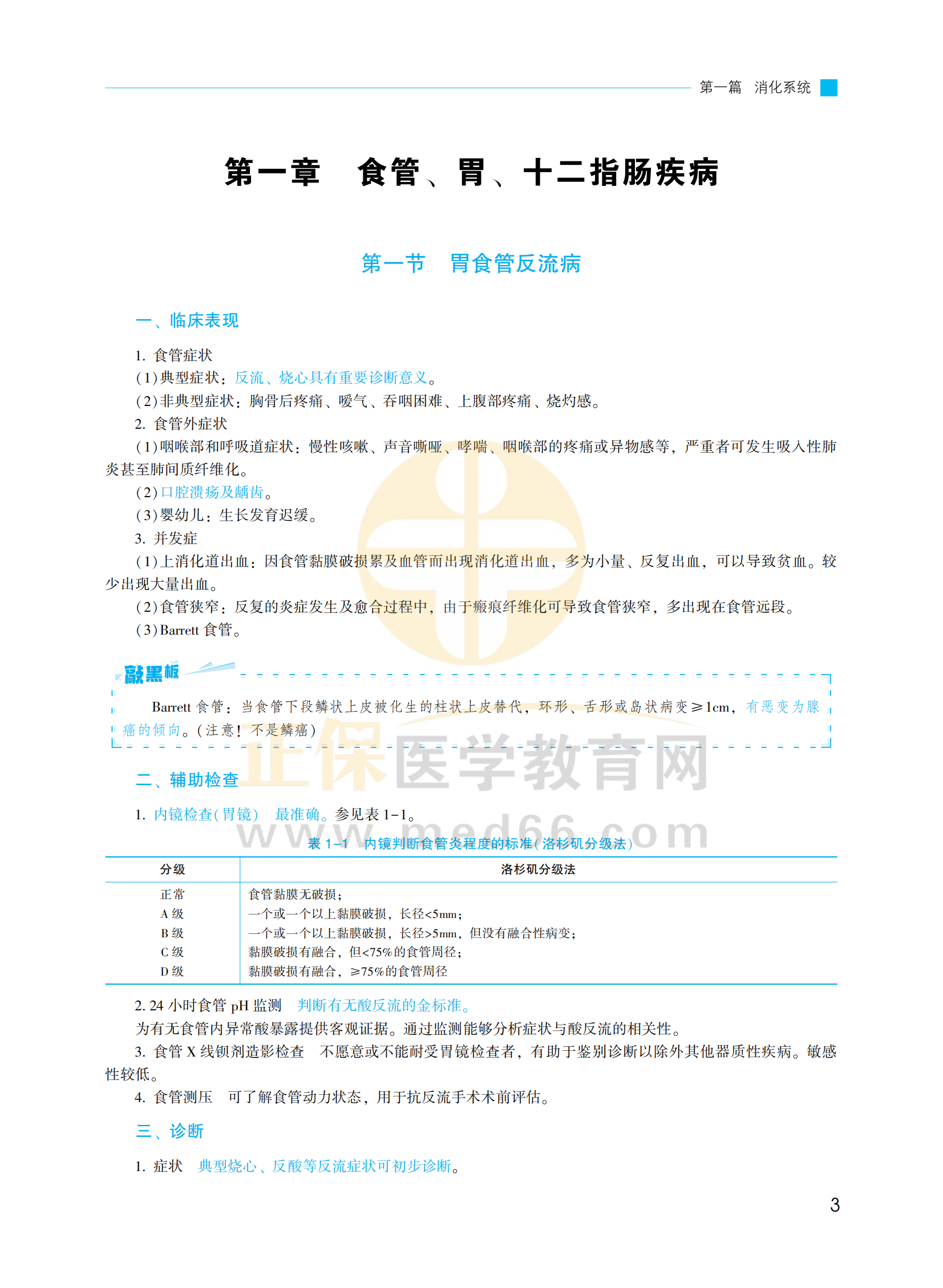 【1-30】2022年臨床執(zhí)業(yè)醫(yī)師課堂講義-外科_02 【1-30】2022年臨床執(zhí)業(yè)醫(yī)師課堂講義-外科_02