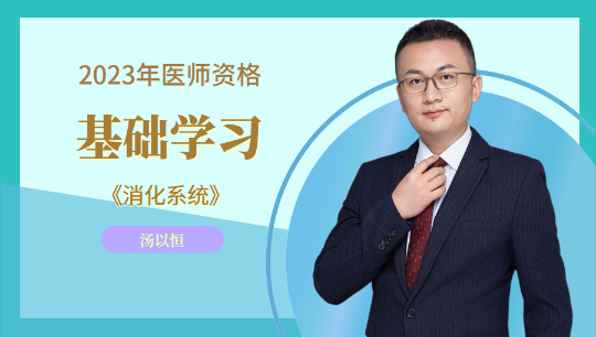 消化系統(tǒng)試聽 消化系統(tǒng)試聽