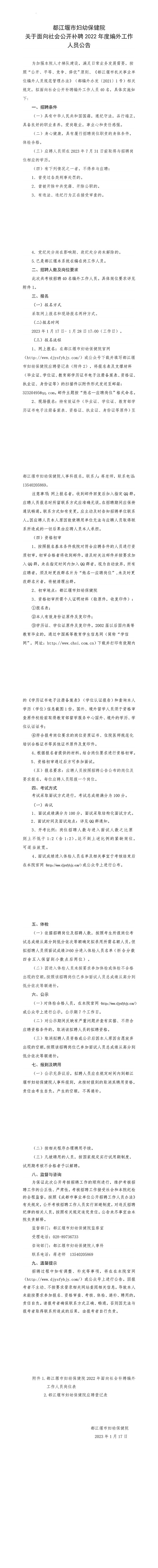 招聘公告 招聘公告