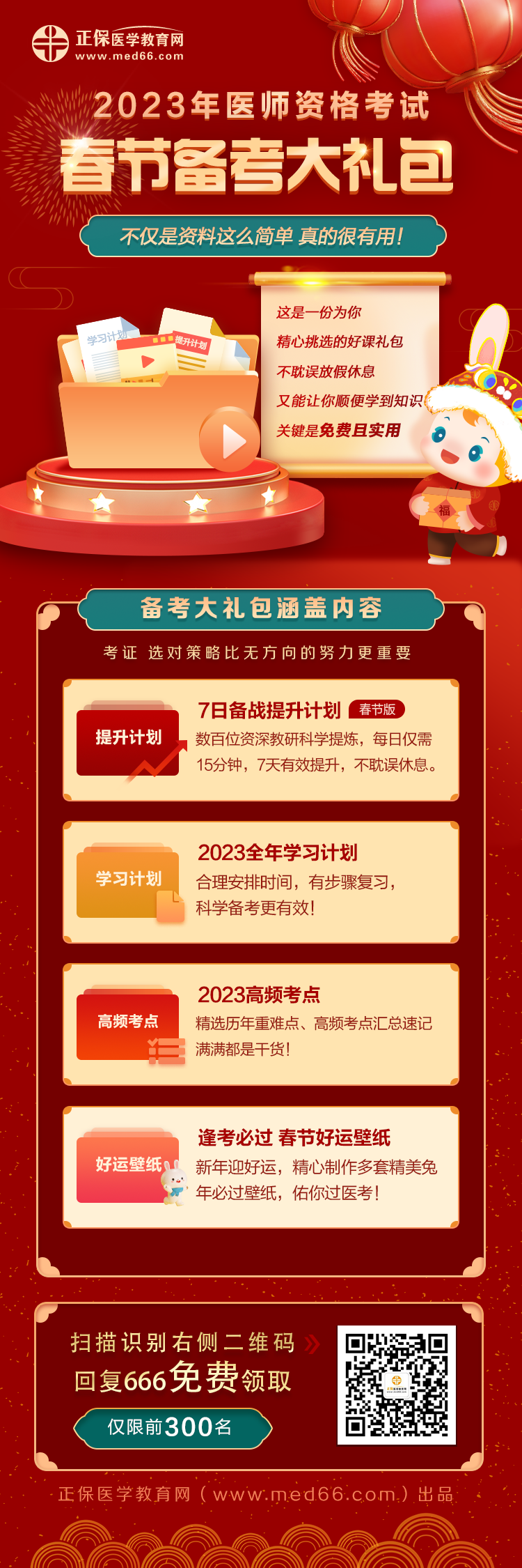 春節(jié)大禮包 春節(jié)大禮包