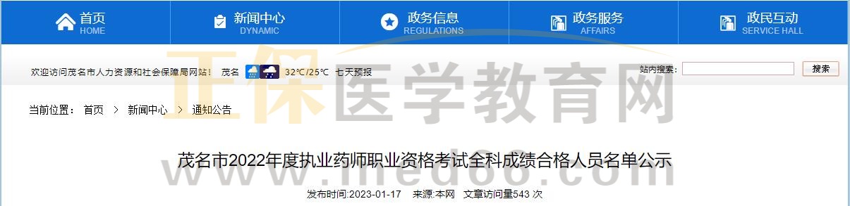 廣東茂名 廣東茂名