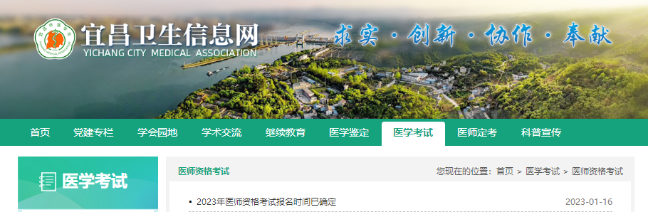 2023年醫(yī)師資格考試報名時間已確定 2023年醫(yī)師資格考試報名時間已確定