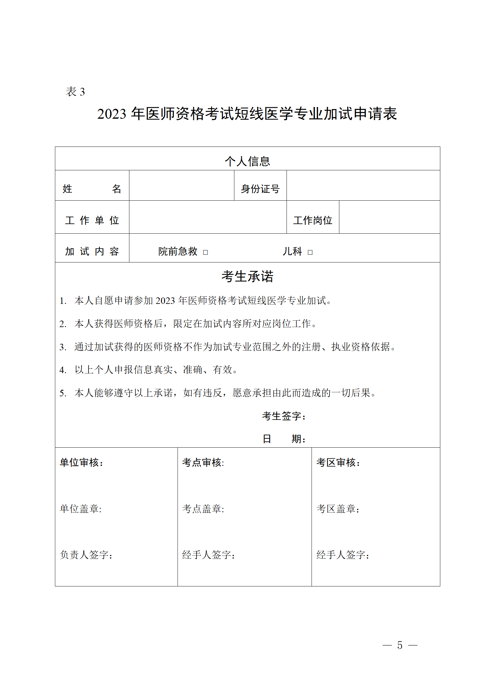 2.報(bào)名材料上傳說明_05 2.報(bào)名材料上傳說明_05