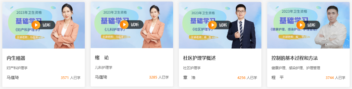 主管護(hù)師免費(fèi)試聽 主管護(hù)師免費(fèi)試聽