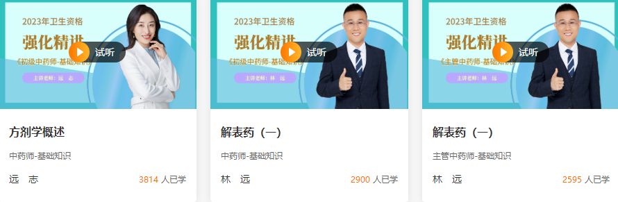 中藥試聽 中藥試聽