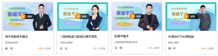 口腔執(zhí)業(yè)醫(yī)師試聽 口腔執(zhí)業(yè)醫(yī)師試聽