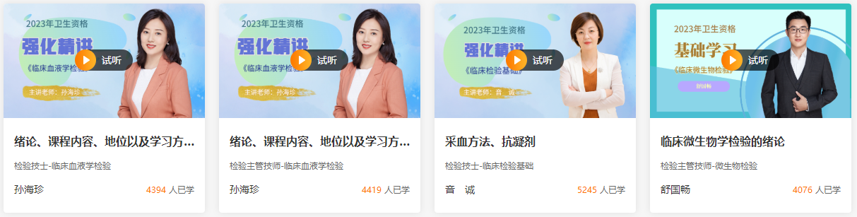 檢驗職稱免費試聽 檢驗職稱免費試聽