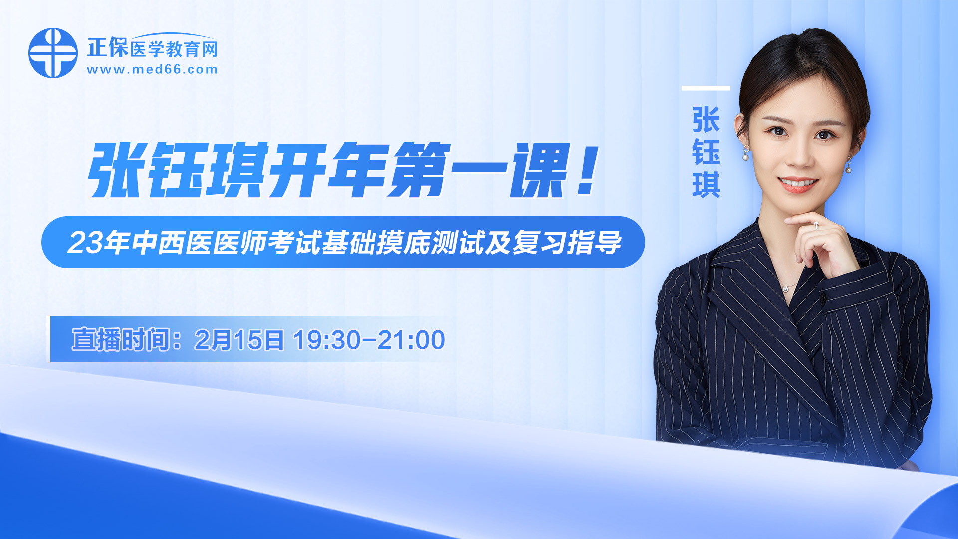 開年第一課 開年第一課