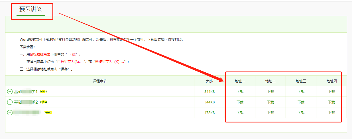 預(yù)習(xí)講義 預(yù)習(xí)講義