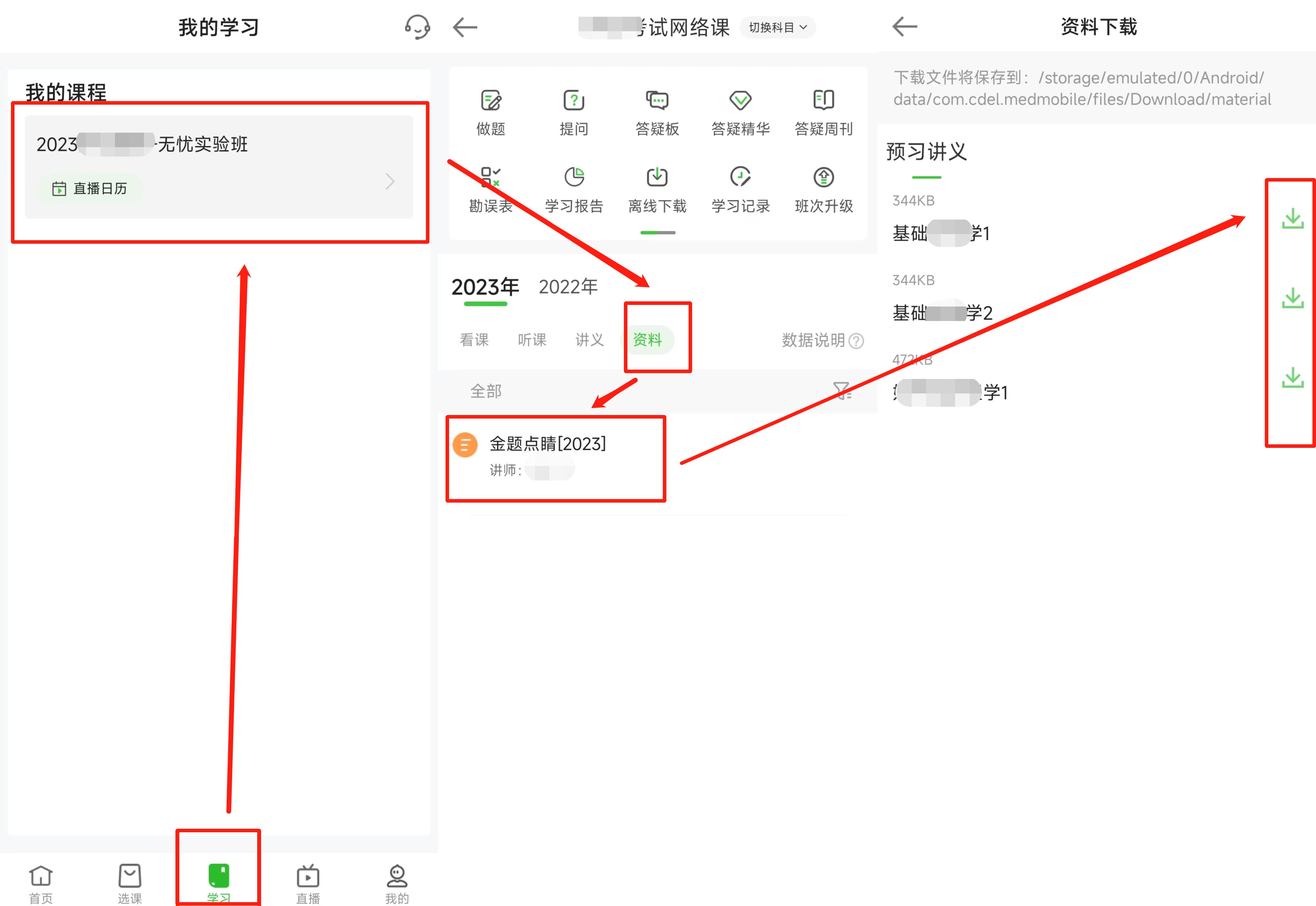 講義下載 講義下載
