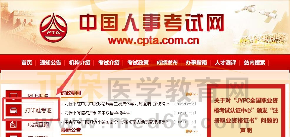 2023年執(zhí)業(yè)藥師準(zhǔn)考證打印入口/打印時間！