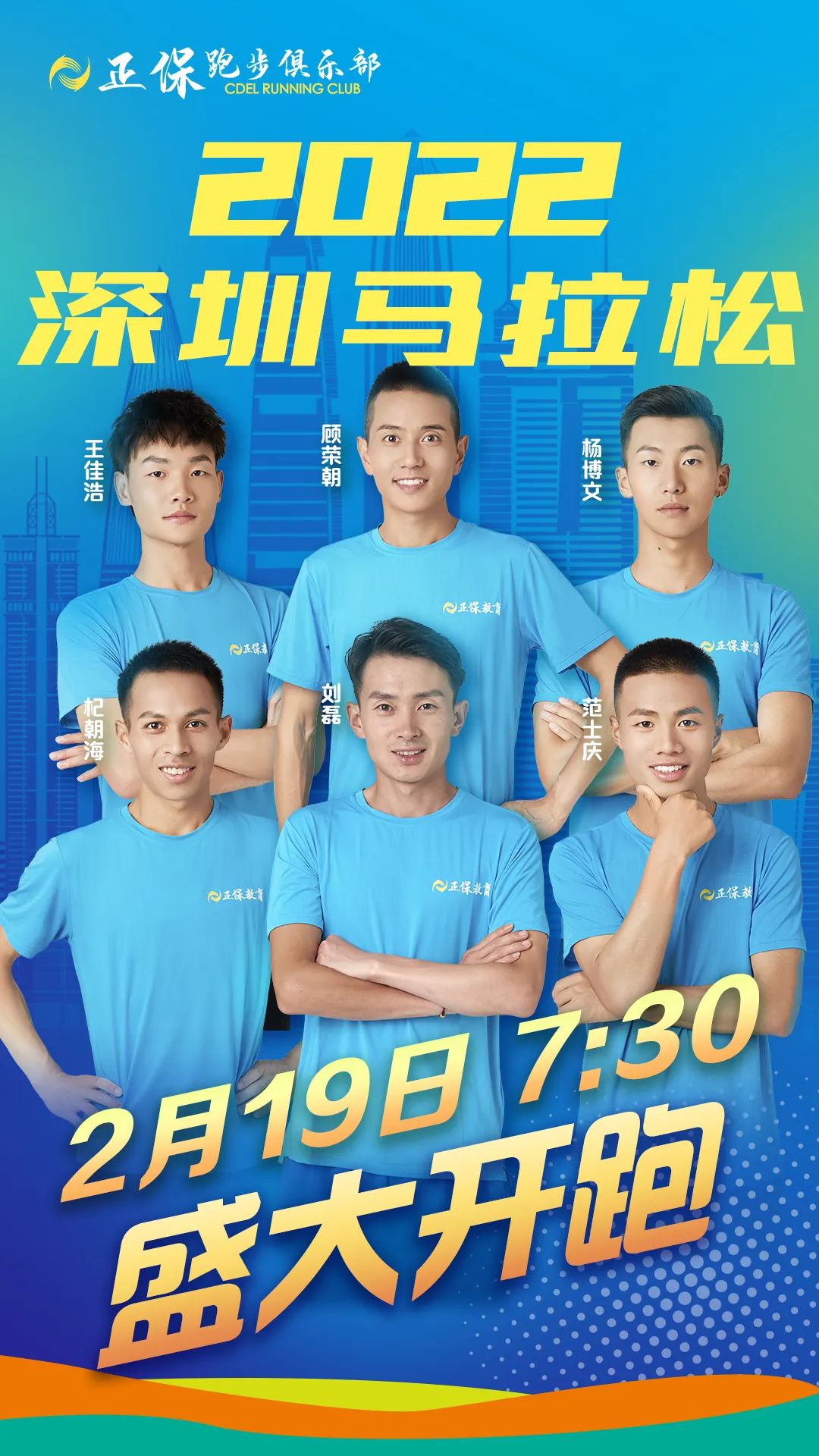 深圳馬拉松 深圳馬拉松