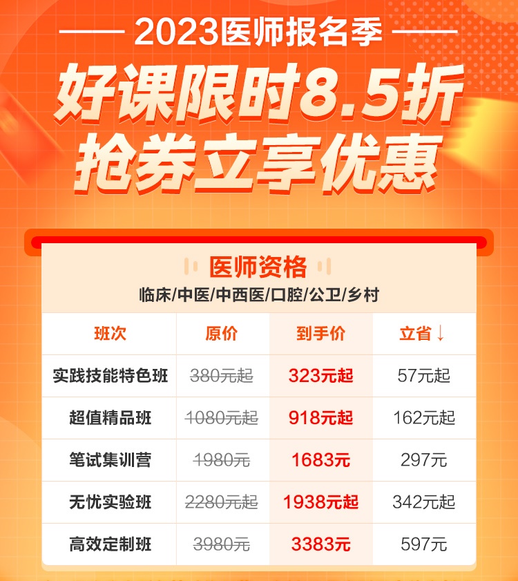 限時(shí)8.5折 限時(shí)8.5折