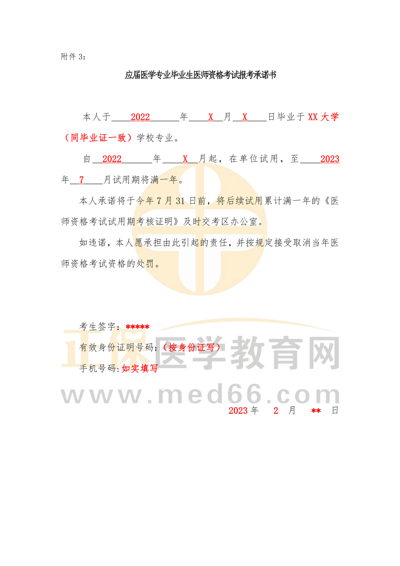 應(yīng)屆畢業(yè)生 應(yīng)屆畢業(yè)生