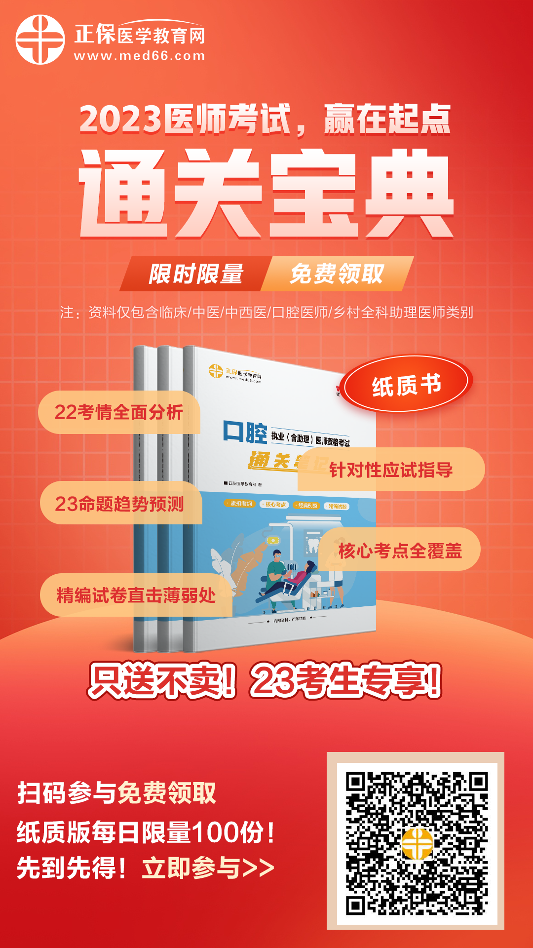 通關(guān)寶典 通關(guān)寶典