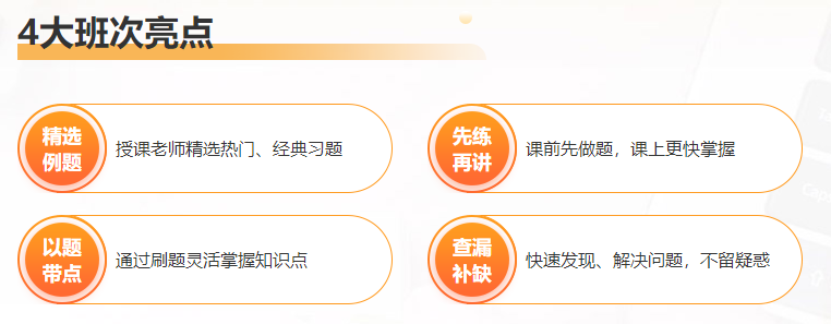 班次亮點 班次亮點