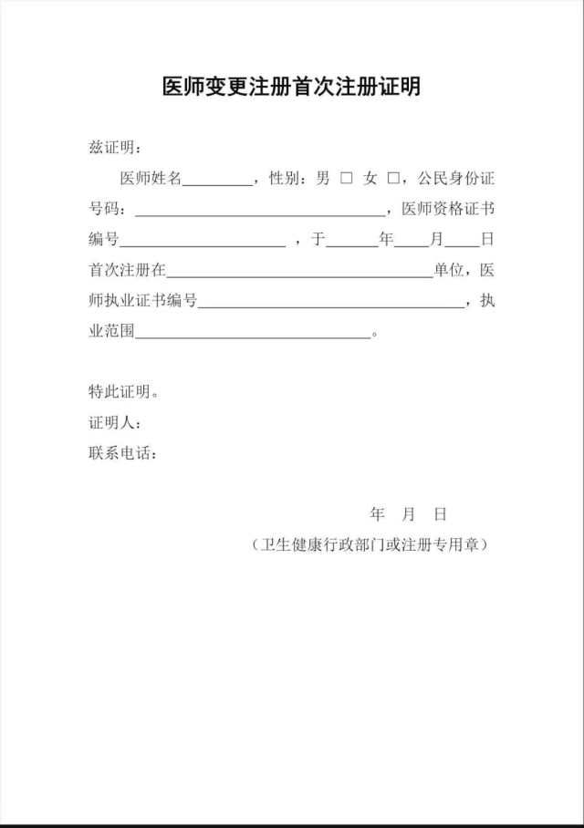 首次注冊(cè)證明 首次注冊(cè)證明