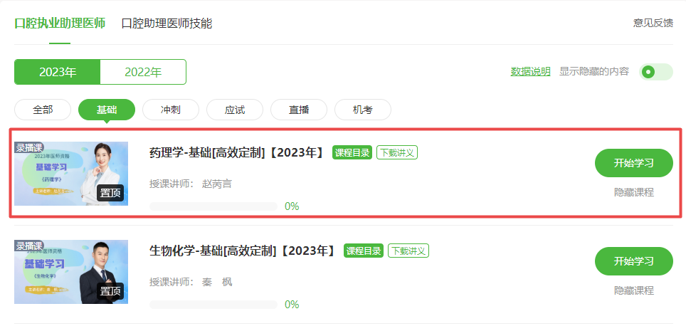 藥理學(xué) 藥理學(xué)