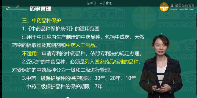 中藥保護(hù)期限，30年20年