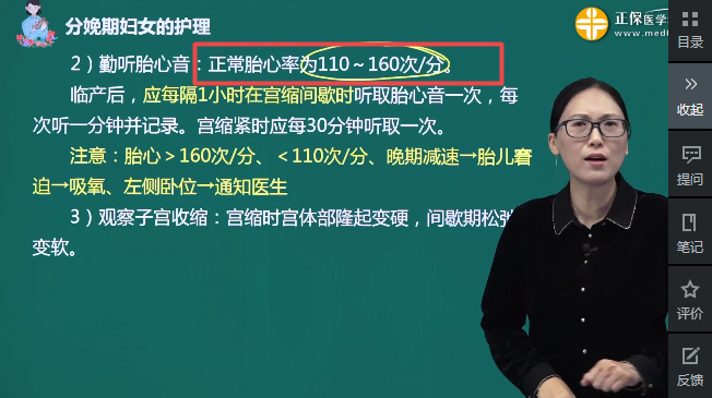 正常胎兒的胎心率 正常胎兒的胎心率