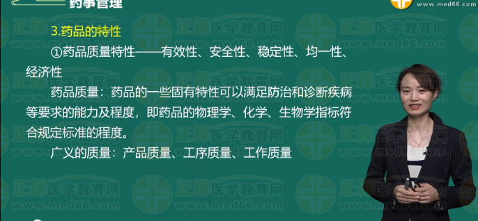 藥品的專屬性，安全性，均一性，穩(wěn)定性