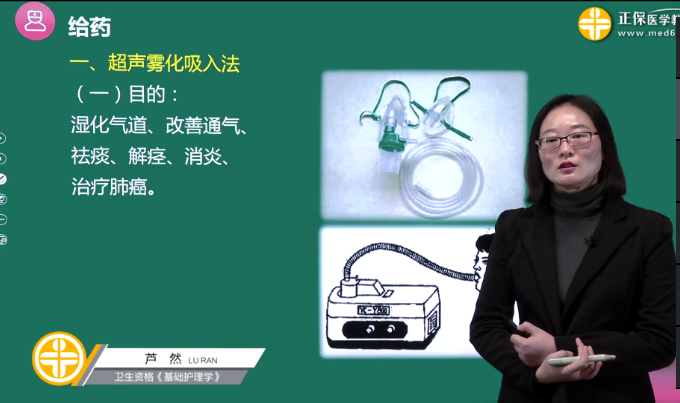 超聲波霧化吸入法目的 超聲波霧化吸入法目的